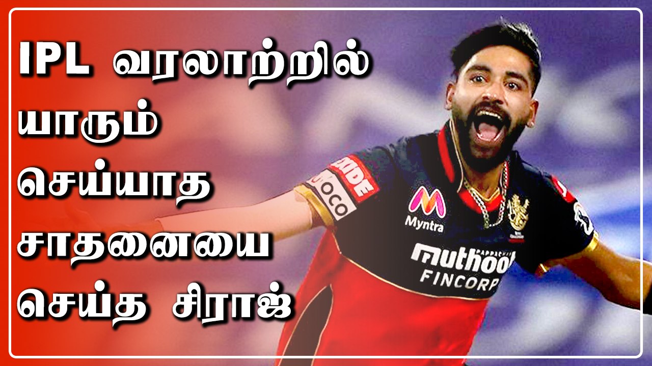 Sirajன் 2 Maiden Overs ! IPLல் வரலாற்று சாதனை | OneIndia Tamil
