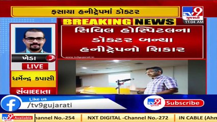 Doctor of Nadiad Civil hospital honey-trapped