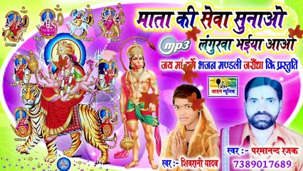 माता की सेवा सुनाओ लंगुरवा / Mata ki sewa sunao / new jas geet 2020 / parmannd rajak / aarug music / new song