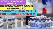 COVID-19 vaccine Update Live: Dr Reddy's gets DCGI's approval to conduct human trials for Russia's Sputnik V.