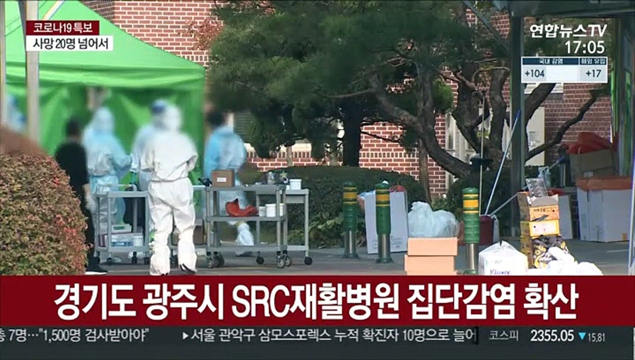 수도권 곳곳 집단감염…SRC병원 확진 100명 넘어