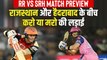IPL में करो या मरो की स्थिति में राजस्थान और हैदराबाद के बीच होगी जंग | RR vs SRH Match Preview