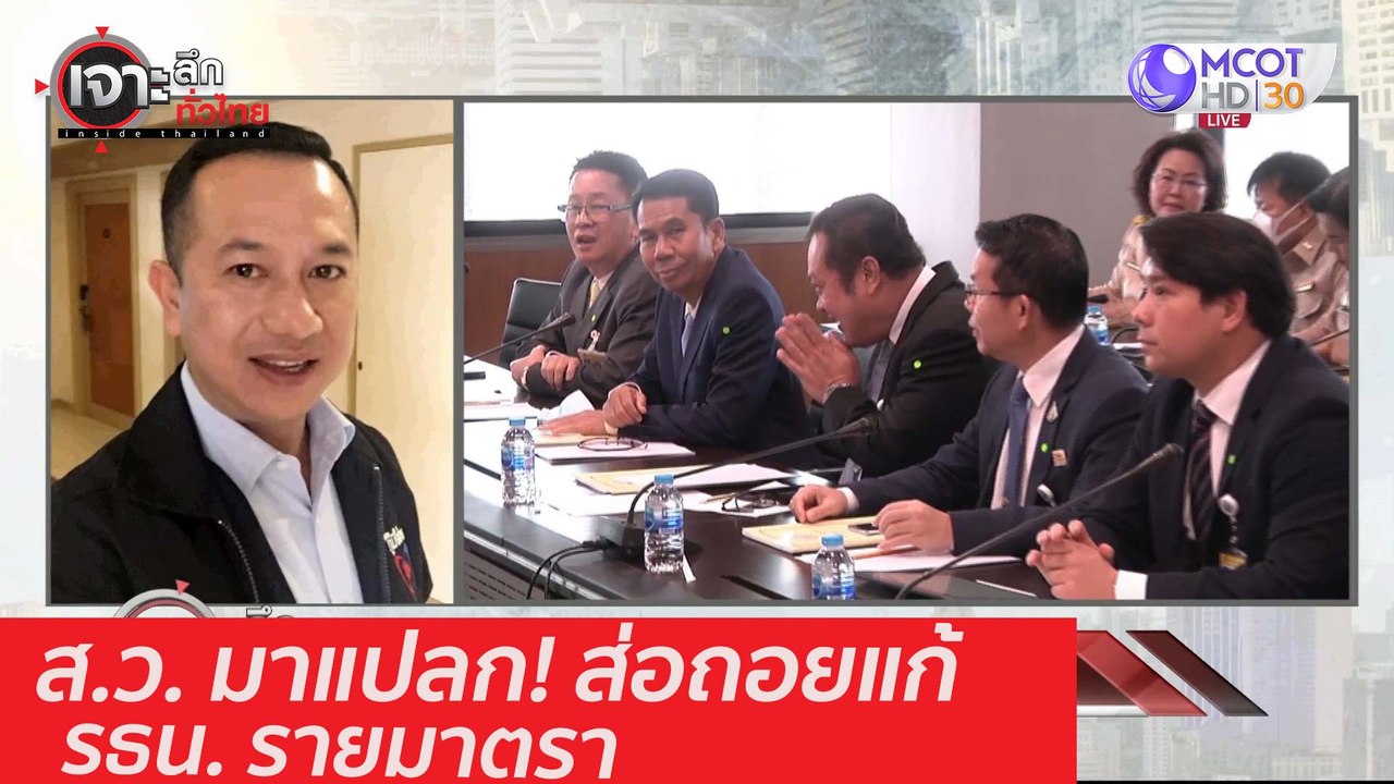 ส.ว. มาแปลก! ส่อถอยแก้ รธน. รายมาตรา : เจาะลึกท...