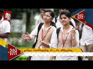 TN Govt - No special classes this summer holiday | 30 sec news