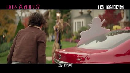 영화 [나이스 걸 라이크 유]