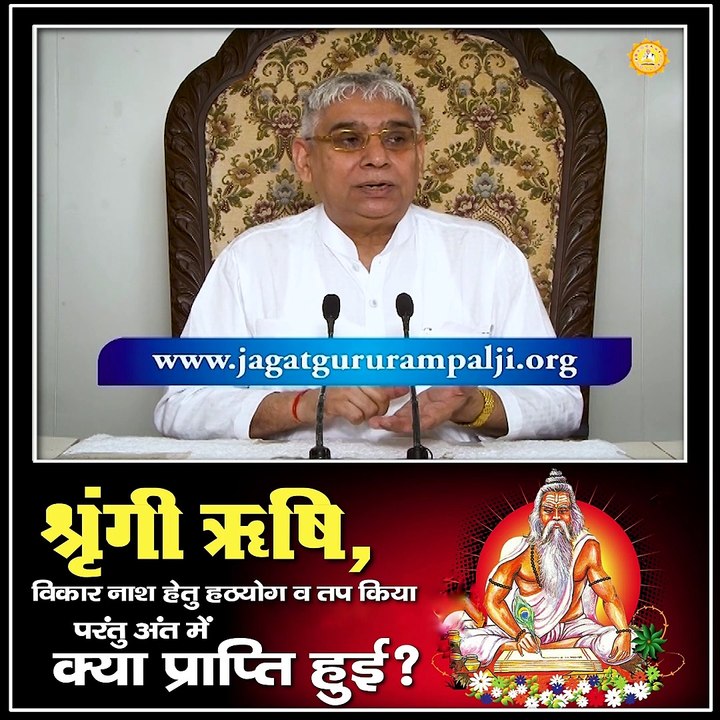 श्रृंगी ऋषि, विकार नाश हेतु हठयोग व तप किया परंतु अंत में क्या प्राप्ति हुई। जानिए |