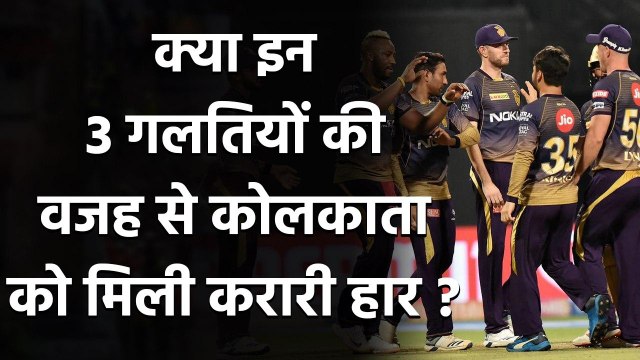 IPL 2020, KKR vs RCB: इन 3 बड़ी गलतियों की वजह से Bangalore से हारा कोलकाता | Oneindia Sports