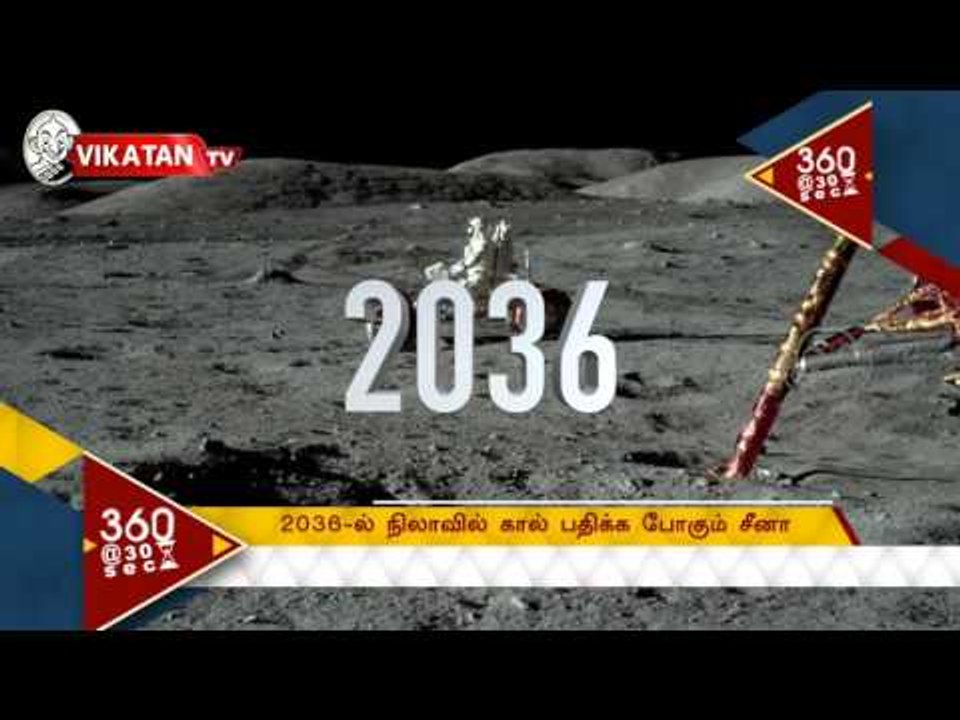 China to land on Moon in 2036 | 30 sec News