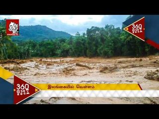 Sri Lanka: Incessant rains and landslides claim 15 lives | 30 sec News