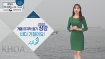 [내일의 바다낚시지수] 10월 23일 금요일, 되도록 출조 삼가 / YTN