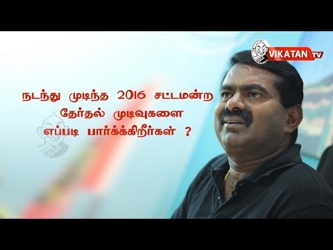 Seeman's opinion on TN Election 2016 Results