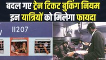 Indian Railway: यात्रीगण ध्यान दें, बदल गए ट्रेन Ticket Booking नियम | IRCTC Festive Special Trains