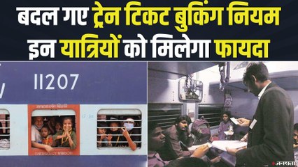 Indian Railway: यात्रीगण ध्यान दें, बदल गए ट्रेन Ticket Booking नियम | IRCTC Festive Special Trains