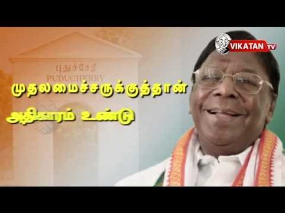 Only CM Has Full Rights - Narayanasamy