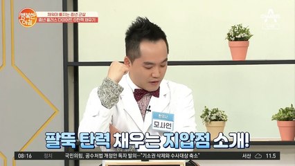 처지는 살..문제는 '탄력'이다! '팔뚝 탄력' 키우는 지압법