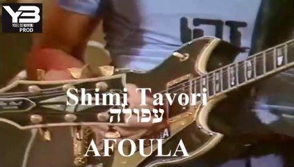 שימי תבורי עפולה shimi tavori Afoula 1