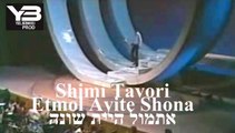 שימי תבורי אתמול היית שונה shimi tavori etmol ayite chona 2