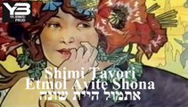 שימי תבורי אתמול היית שונה shimi tavori etmol ayite chona