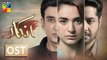 Inkaar | OST | Faiza Mujahid & Yumna Zaidi | HUM TV | Gaane Shanne