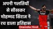 KKR vs RCB: Mohammed Siraj ने अपनी इन गलतियों से सीखकर रचा IPL में इतिहास| Oneindia Sports