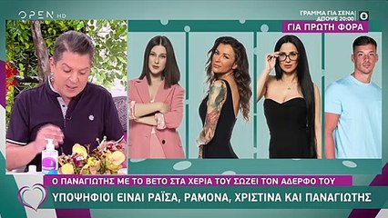Big Brother Spoiler: Η ανατροπή! To «βέτο» και η τελική τετράδα αποχώρησης