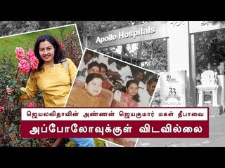 Jayalalitha's niece Deepa refused entry into hospital