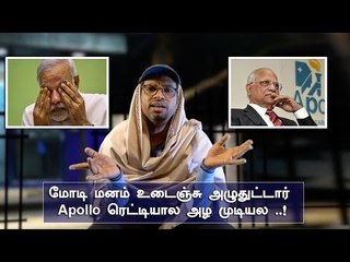 மோடி அழுதுட்டார் , Apollo ரெட்டியால அழ முடியலயே!|Jai Ki Baat
