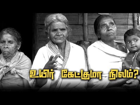 தன் நிலம் இழந்த பழகுடியினர்களின் அவல நிலை!