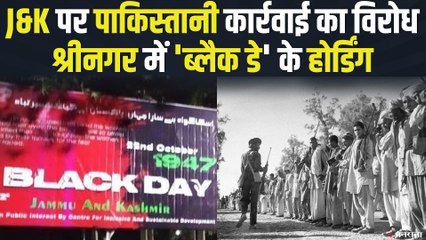 Jammu Kashmir पर पाकिस्तानी कार्रवाई को 'Black Day' के तौर पर मनाएगी सरकार