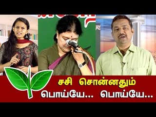 சசிகலா சொன்னதும் பொய்யே...பொய்யே... | JV  Breaks