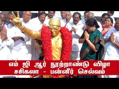 எம்.ஜி.ஆர். நூற்றாண்டு விழா - சசிகலா, பன்னீர் செல்வம்