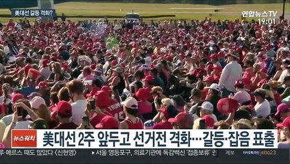 미국 대선 지지후보 두고 갈등…협박에 납치음모까지