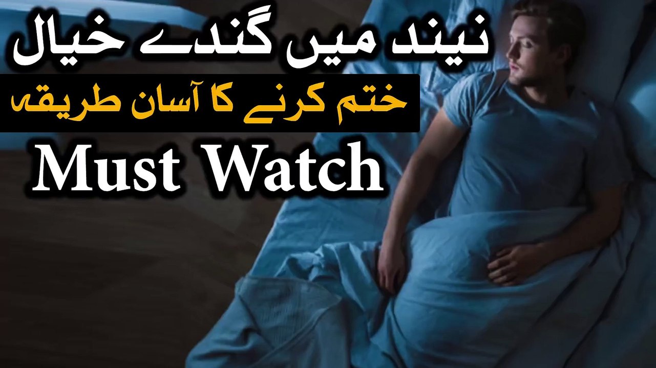 Neend Main Gande Khayalat Khatam Karne Ka Amal Hazrat Ali as - Dua Sleep Mehrban Ali Dirty Thoughts