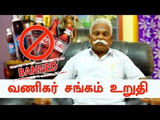 பெப்சி, கோக் தடைக்கு பின்னால் உள்ள மர்மம்!!!
