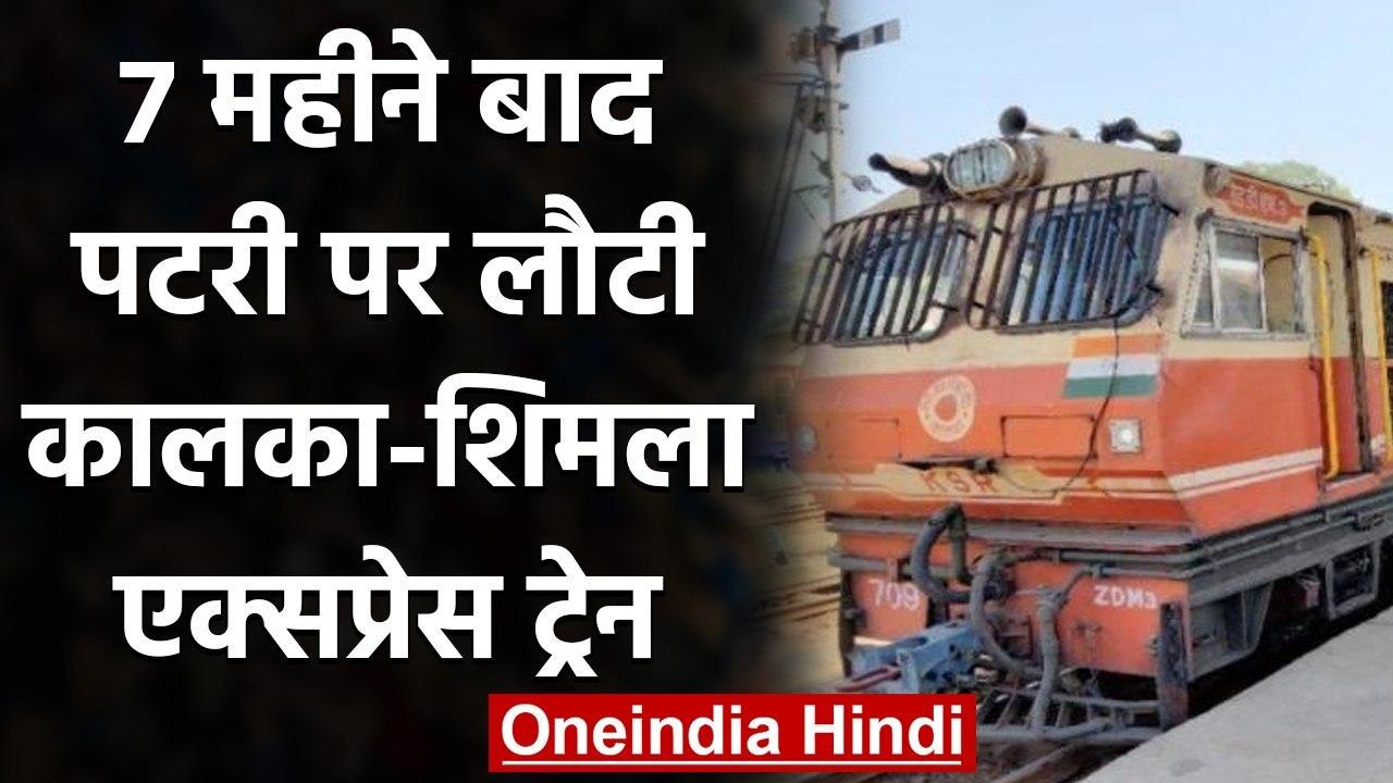 Kalka-Shimla Express: Railway ने शुरू की Specia...