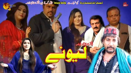 Lewanay | Raja & Shakeela | Pashto New Drama | Full HD Video | Spice Media - Lifestyle