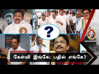 சந்தி சிரித்த சட்டசபை : 18 கேள்விகள் !