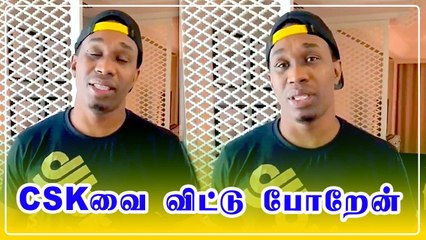டிவைன் பிராவோ வெளியிட்ட உருக்கமான செய்தி ! CSK ரசிகர்கள் கண்ணீர்