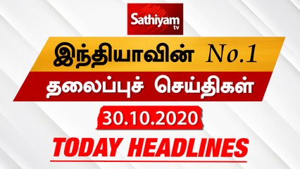 Today Headlines - 30 Oct 2020 | HeadlinesNews Tamil | Morning Headlines | தலைப்புச் செய்திகள் |Tamil