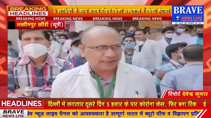 #Lakhimpur_Khiri : खुद को सांसद व #BJP राष्ट्रीय अध्यक्ष का भतीजा बताने वाले ने शराब पीकर जिला अस्पताल में किया हंगामा | BRAVE NEWS LIVE