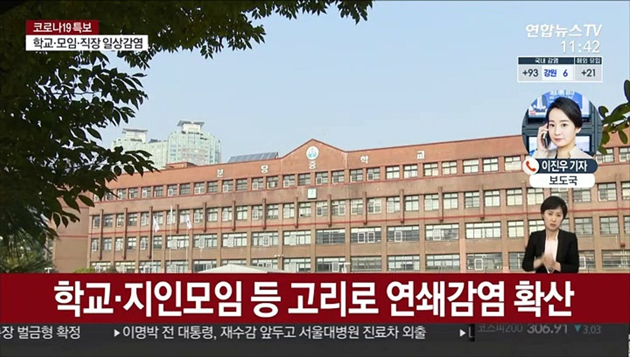 신규 확진 사흘째 100명대…곳곳 산발적 집단감염