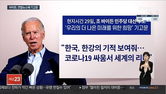 바이든 군대철수 협박으로 한국 갈취 안해…동맹 강화