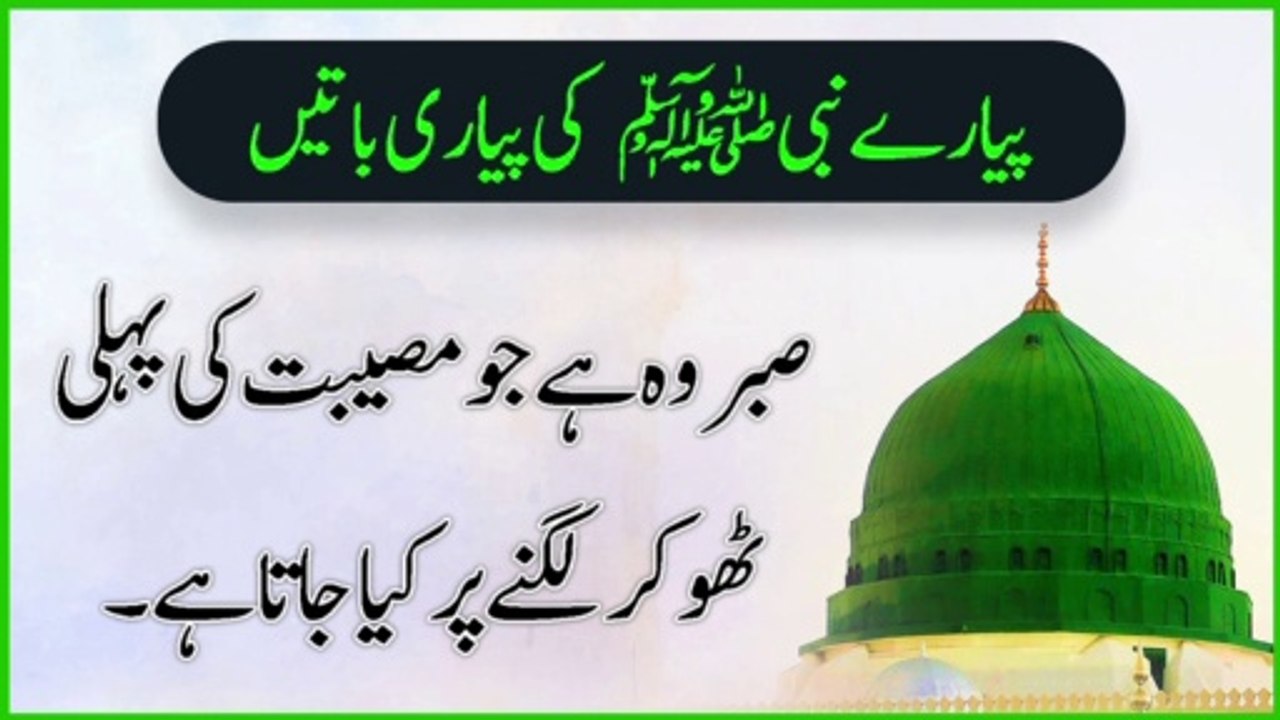 Prophet Muhammad Quotes in Urdu: 20 Golden Words of Prophet Muhammad (2020)