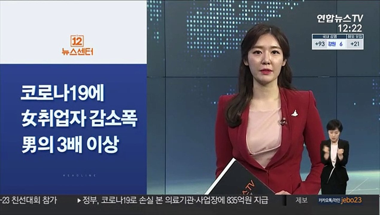 [사이드뉴스] "코로나19에 여성 취업자 감소폭 남성 3배 이상" 外