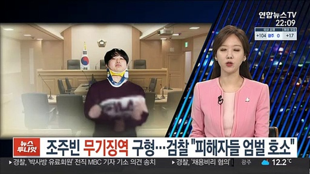 조주빈 무기징역 구형…검찰 "피해자들 엄벌 호소"