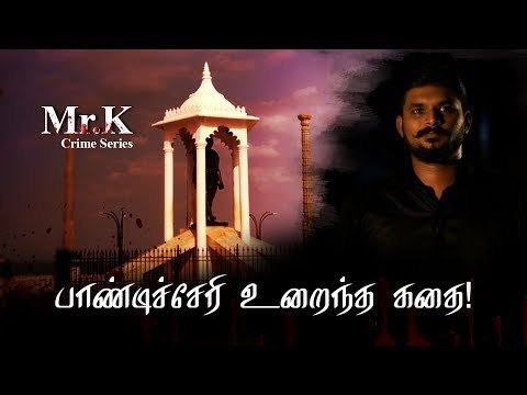 ஷா சகோதரர்களின் வெறிச்செயல்! பார்வதி ஷா வழக்கு! | Mr.K Crime Series #5 | Parvathy Shah Murder Case