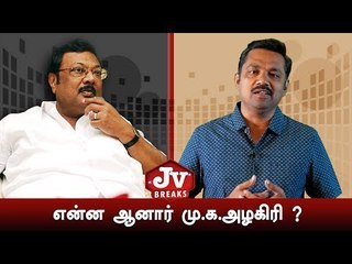 மதுரை அஞ்சா நெஞ்சன் அழகிரி இப்போது என்ன செய்கிறார்? | JV Breaks