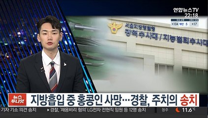 지방흡입 중 홍콩인 사망…경찰, 주치의 송치
