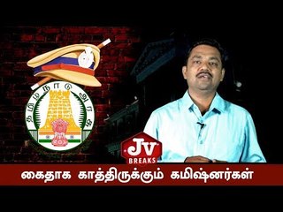 குட்கா விவகாரத்தில் கமிஷ்னர்கள் சிக்கியது எப்படி ? | JV Breaks | Gutka Issue