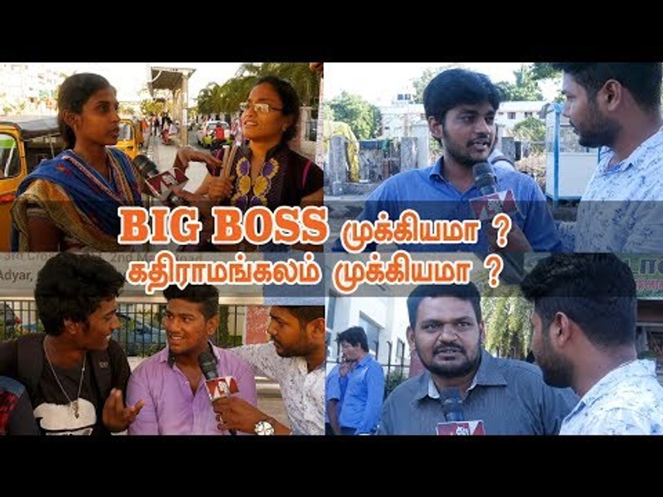 மக்களை திசை திருப்புகிறதா 'BIGG BOSS' நிகழ்ச்சி ? | BIGG BOSS Tamil | Kathiramangalam Protest
